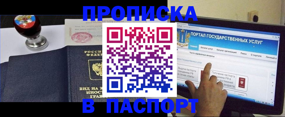 прописка 2025 в Бодайбо